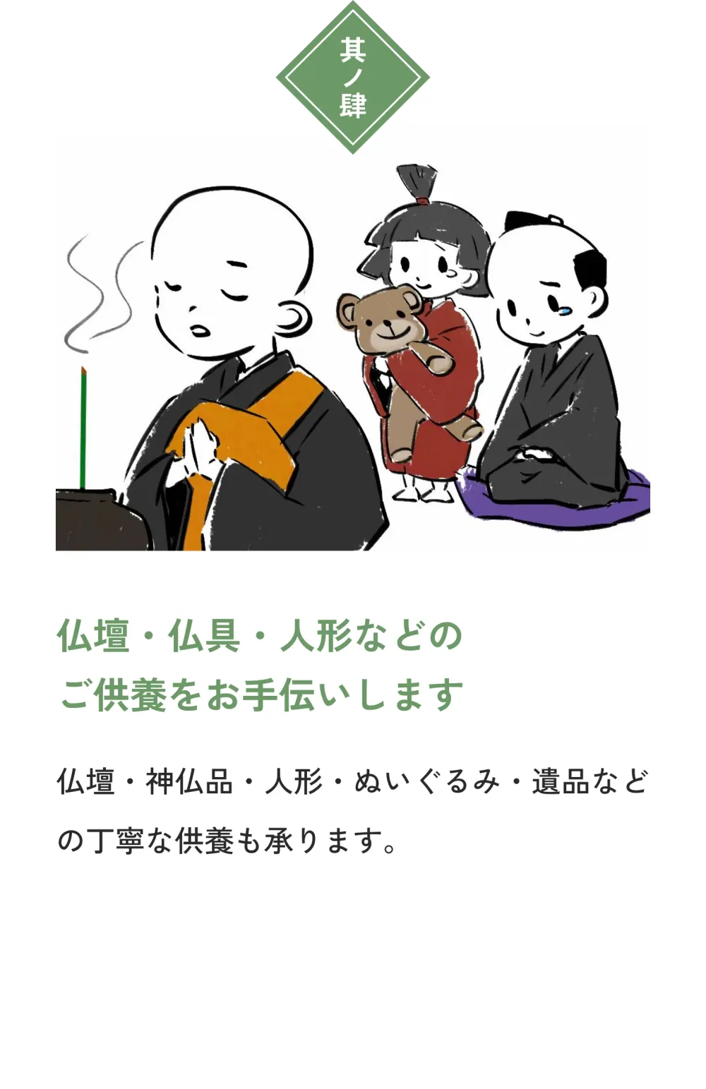 懇ろやのサービス：仏壇・仏具・人形・遺品等の供養のお手伝い